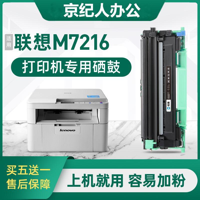 京纪人适用联想M7216打印机硒鼓墨盒7216粉盒Lenovo黑白打印机碳粉墨粉盒lt201h晒鼓鼓架