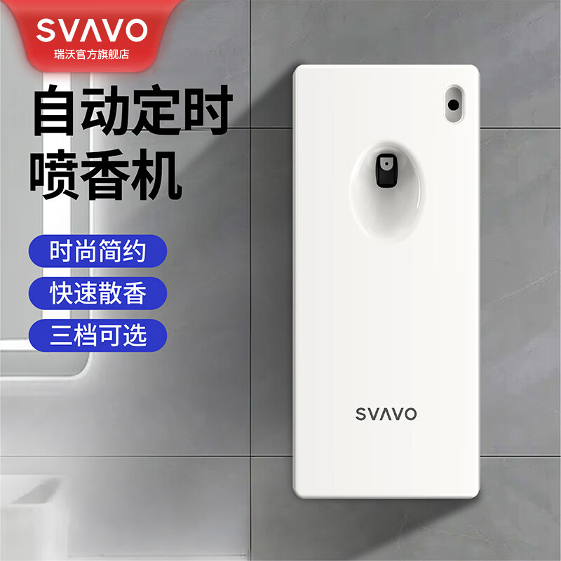 瑞沃(SVAVO)自动喷香机香熏机空气清新喷雾商厕所卫生间除味加香器喷香 裸机单位:个JY-540高清大图