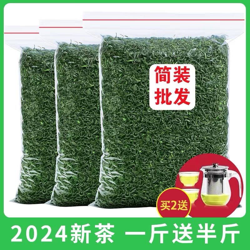 2024新茶叶春茶云雾绿茶毛尖茶日照充足高山碧螺春浓香散装共750g