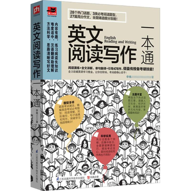 醉染图书英文阅读写作一本通97875537640