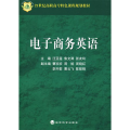 电子商务英语