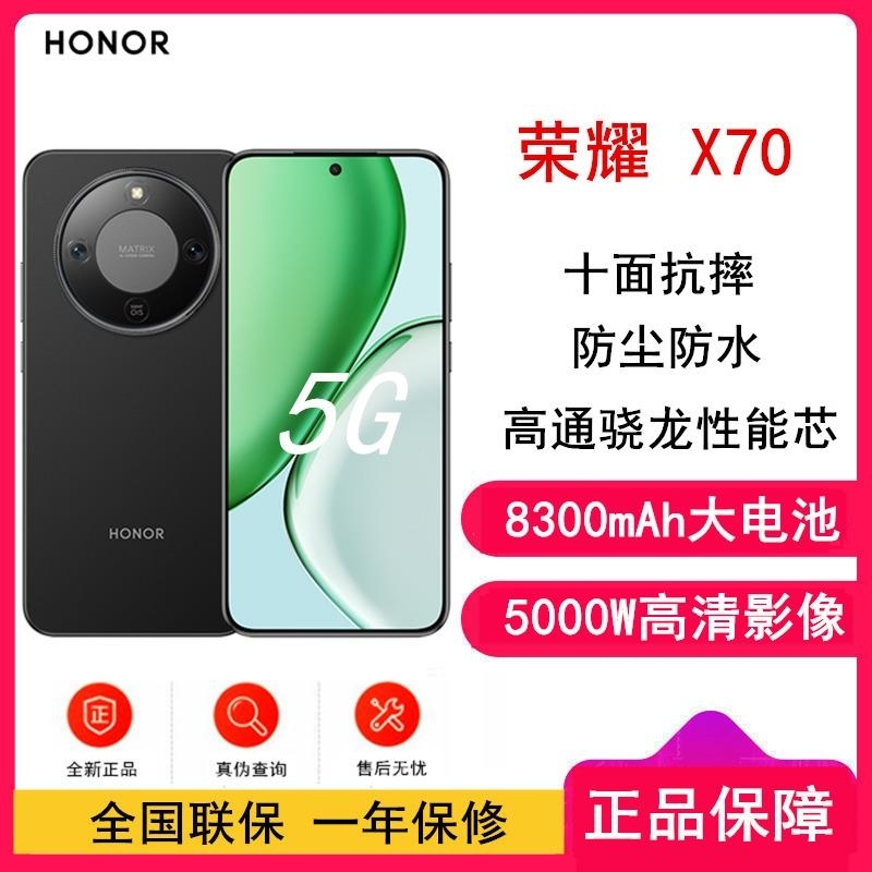 [全新]荣耀X70 幻夜黑 12GB+512GB 5G双卡 5000W高清影像 第四代骁龙6芯 NFC 120Hz智能手高清大图