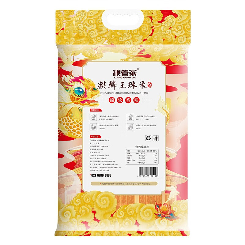 粮管家 麒麟玉珠米 5kg 单位:袋高清大图
