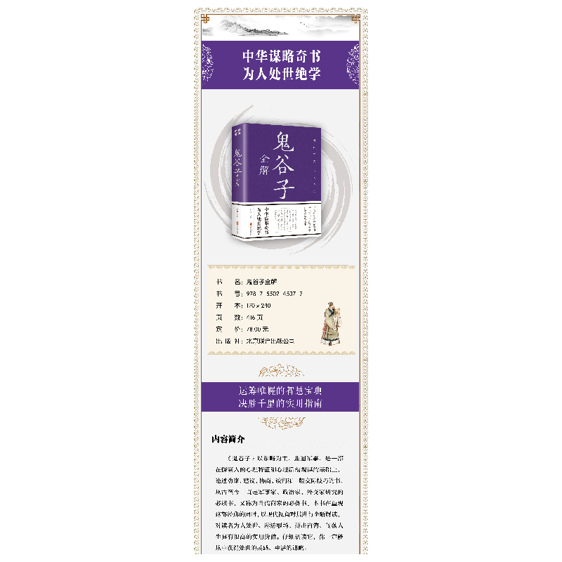 正版新书]彩图全解 鬼谷子思履9787550245372高清大图