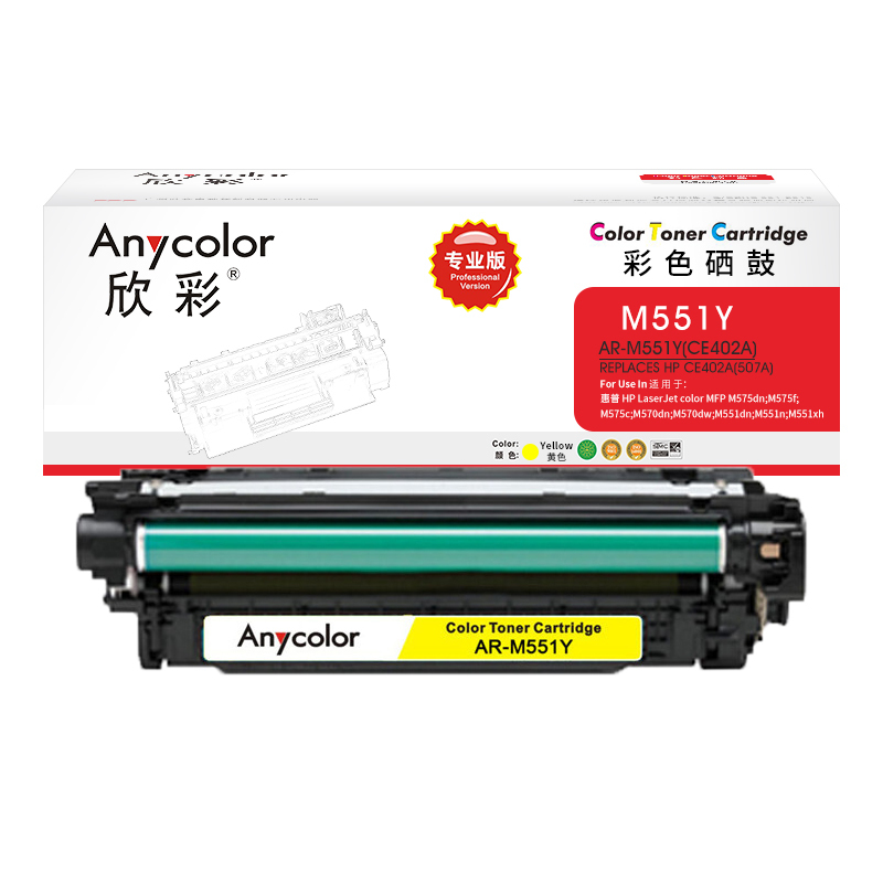 欣彩(Anycolor)CE402A硒鼓(专业版)507A黄色AR-M551Y适用惠普HPM551n M575dn
