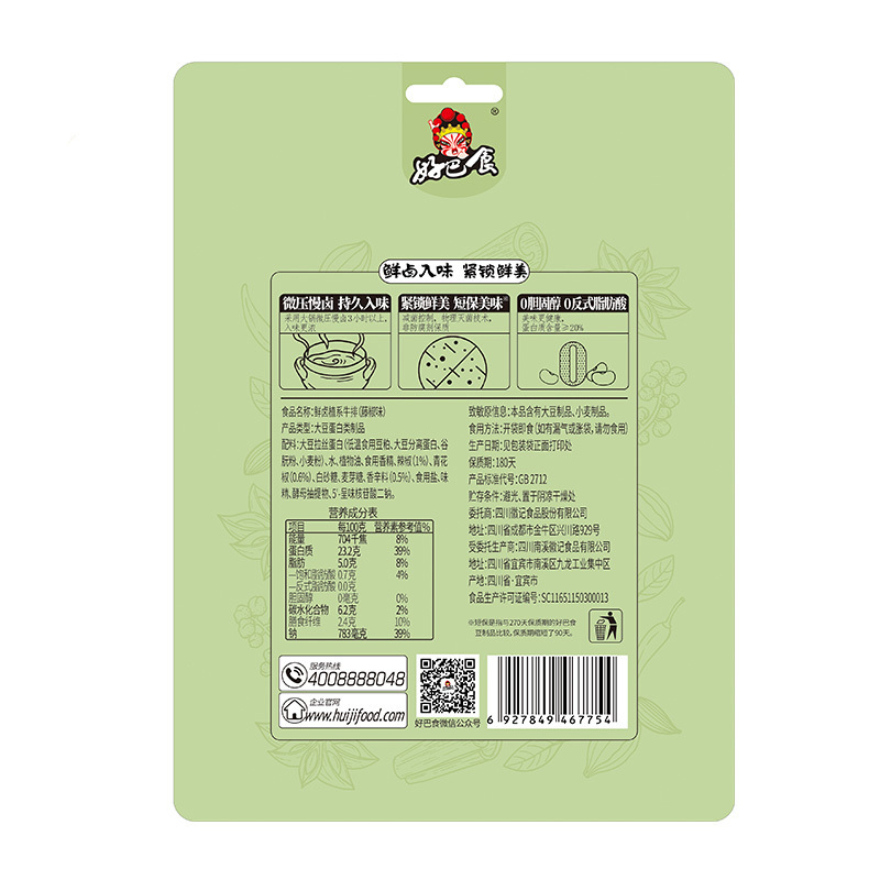 好巴食 鲜卤植系牛排藤椒味125g*4手撕素牛排休闲零食独立小包装