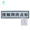 晟本+接触网终点标+730*260mm+块