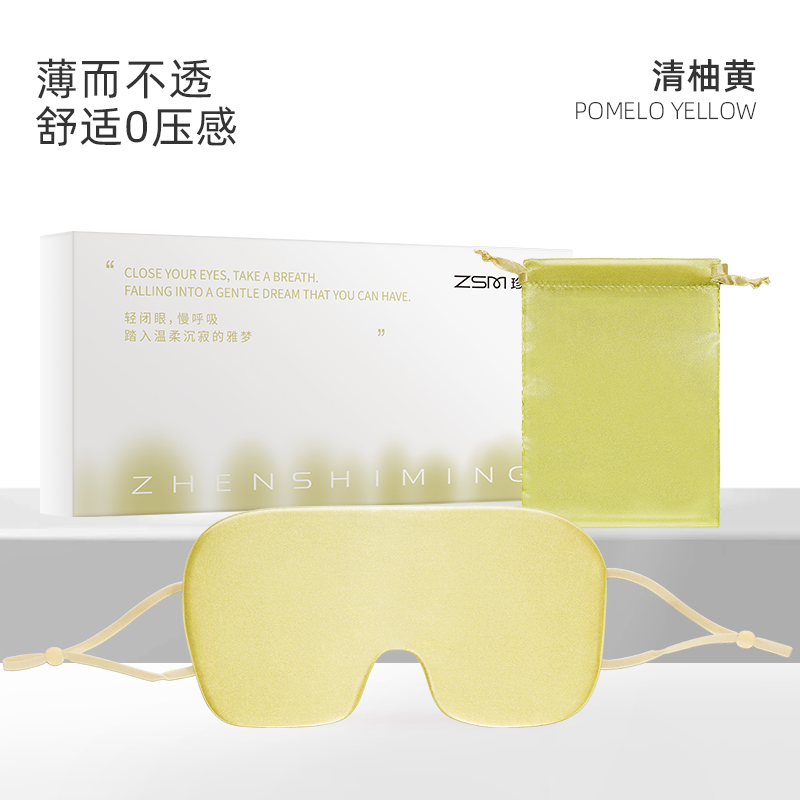 珍视明真丝睡眠遮光眼罩桑蚕丝透气护眼男女通用舒适午睡旅行出差轻薄款 清柚黄
