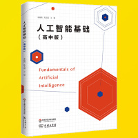 正版人工智能基础高中版AI书籍技术入门普及机器学习人工智能基础知识书籍人工智能技术书籍教材Python机器_PNkHA7