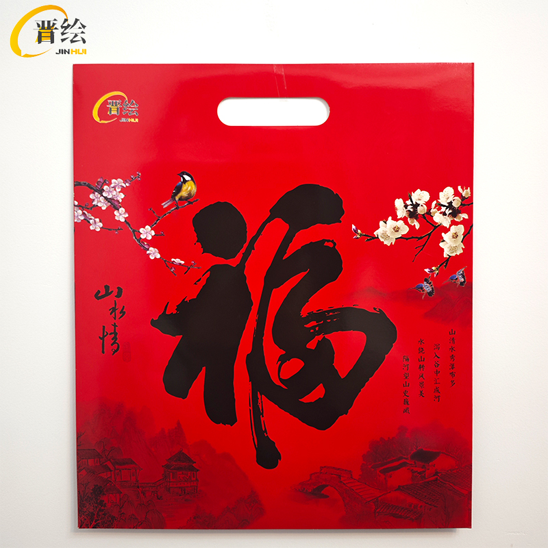 晋绘 春节对联 JHA1 套高清大图