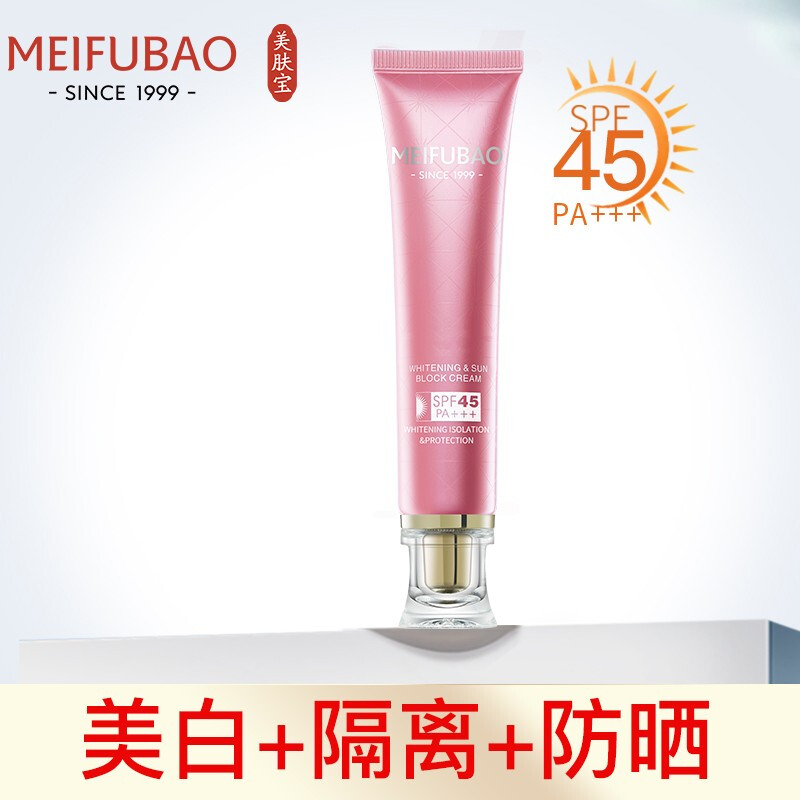 (MEIFUBAO)美肤宝防晒霜 美白隔离防晒霜40ml SPF45 PA+++ 隔离防晒高清大图