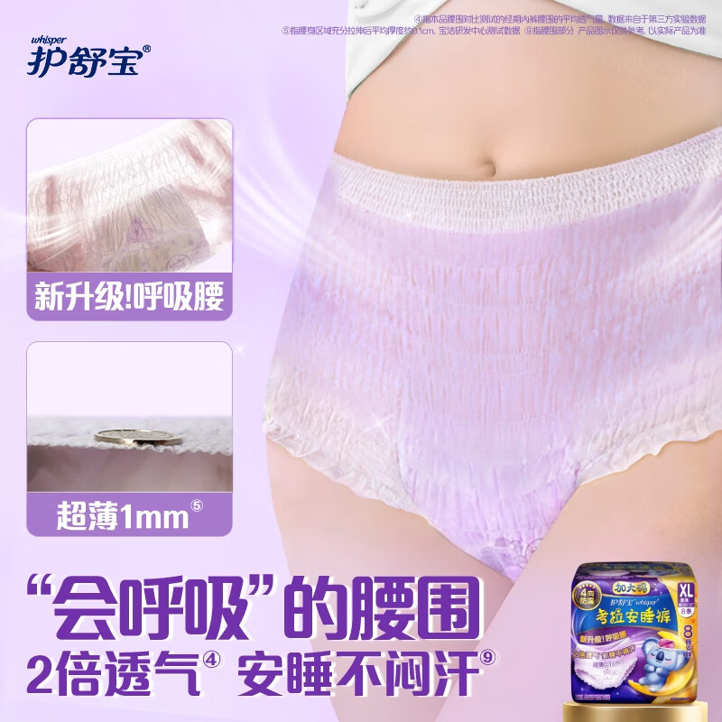 护舒宝考拉安睡裤L大码夜用裤型卫生巾8片高清大图