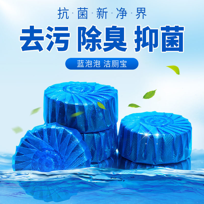 [补贴10%]洁厕宝蓝泡泡家用洁厕灵厕所除臭神器马桶清洁剂清香型去异味球块