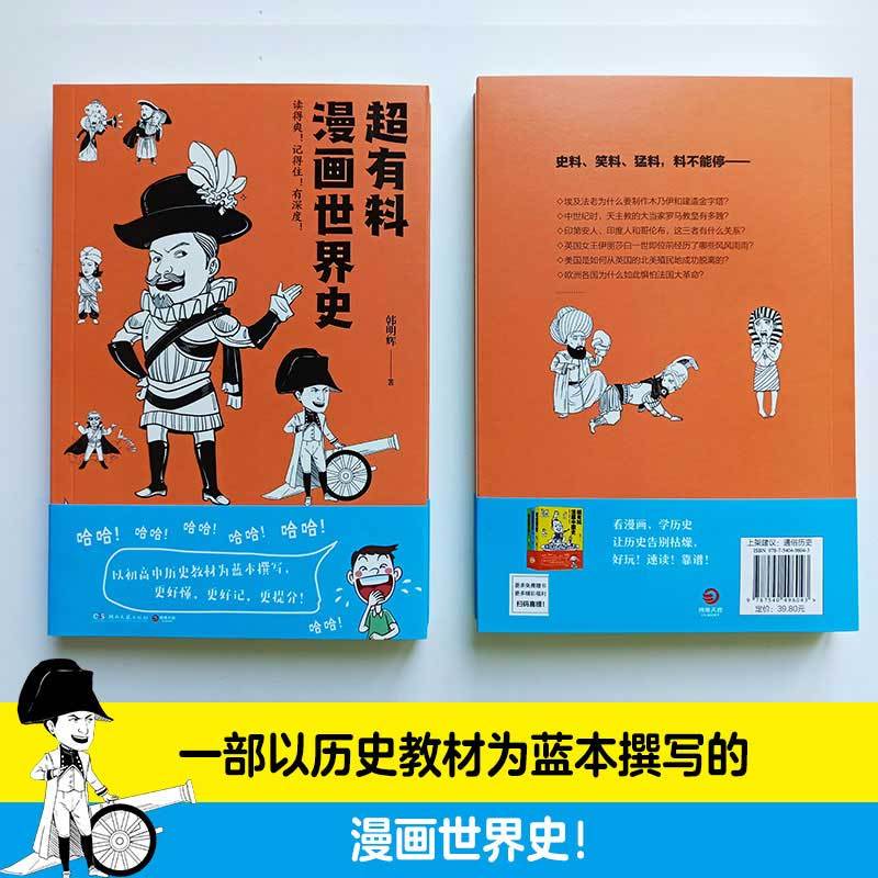 [正版]超有料漫画世界史