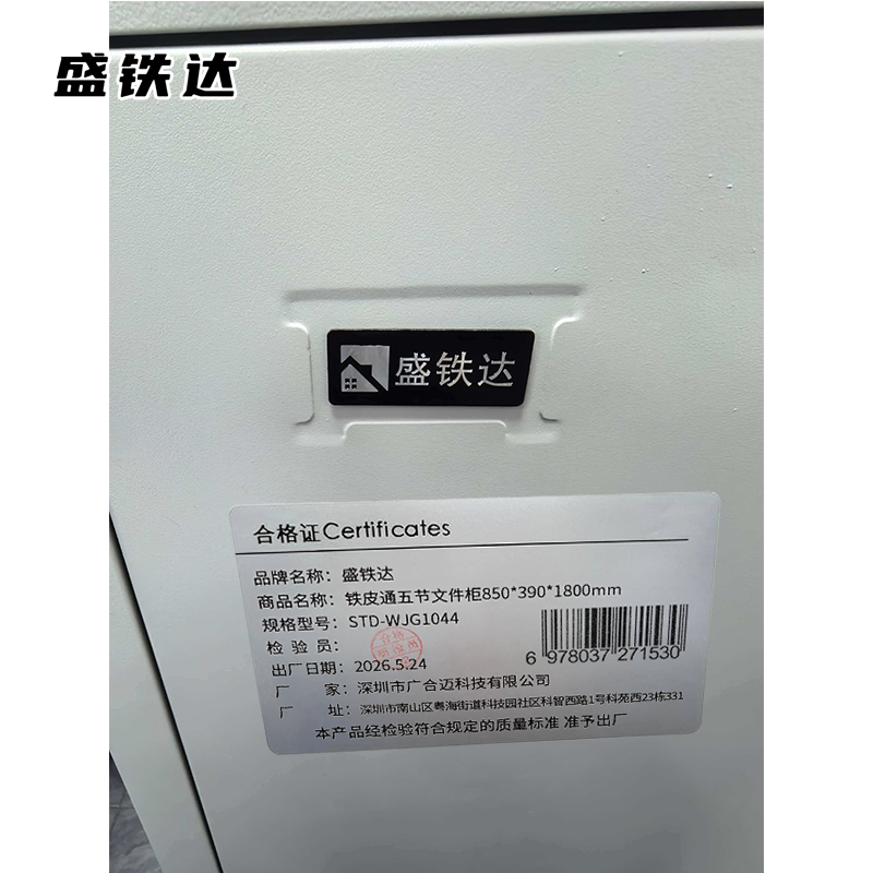 盛铁达 铁皮通五节文件柜850*390*1800mm STD-WJG1044 个高清大图