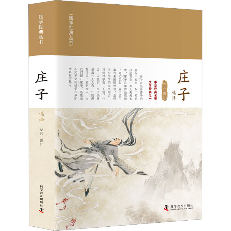 庄子选译丛云译社科文轩网视频