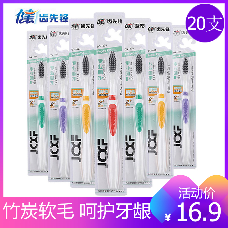 【20支独立装】竹炭细毛软毛牙刷成人竹炭家用细毛牙刷抑菌男女细软抑菌家庭装白色20支装