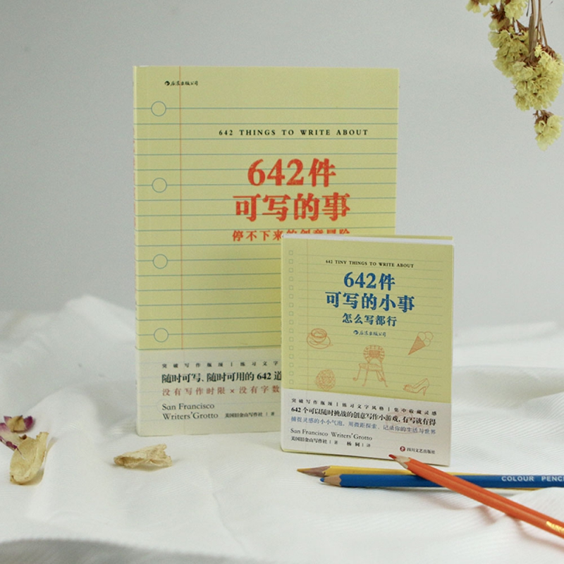 [正版]642件可写的小事 思维与想象力的探索 文学笔力的挑战 创意写作减压文字游戏 记录生活和感想 后浪书籍高清大图
