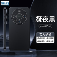 飞利浦 适用华为手机壳超薄磨砂全包防摔商务男款 Mate60Pro+【凝夜黑】