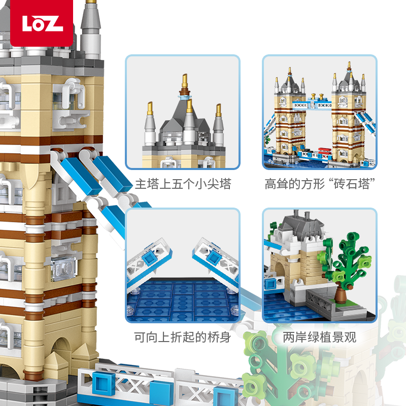 LOZ/俐智迷你伦敦塔桥小颗粒建筑景点积木拼插拼装成人立体玩具1026