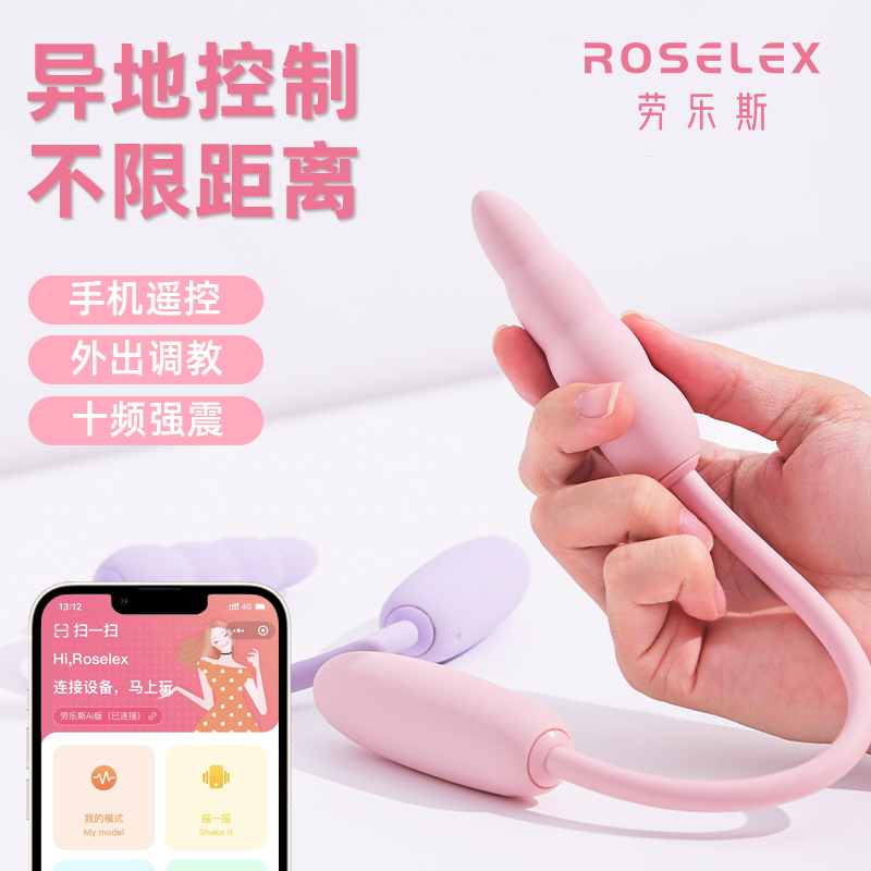 ROSELEX手机APP远程无线遥控智能异地互动双头跳蛋男女阴肛通用小号震动棒女性自慰器柔拉跳蚤插入式情趣成人用品高清大图