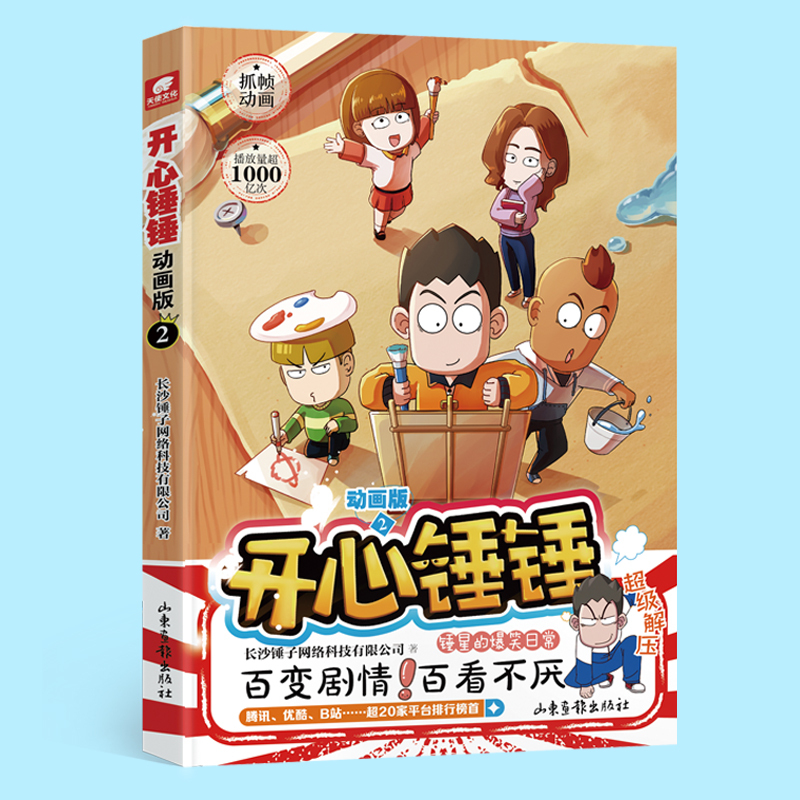 漫画书 6-8-9-12岁小学生搞笑动漫书加厚版三四五年级儿童课外阅读