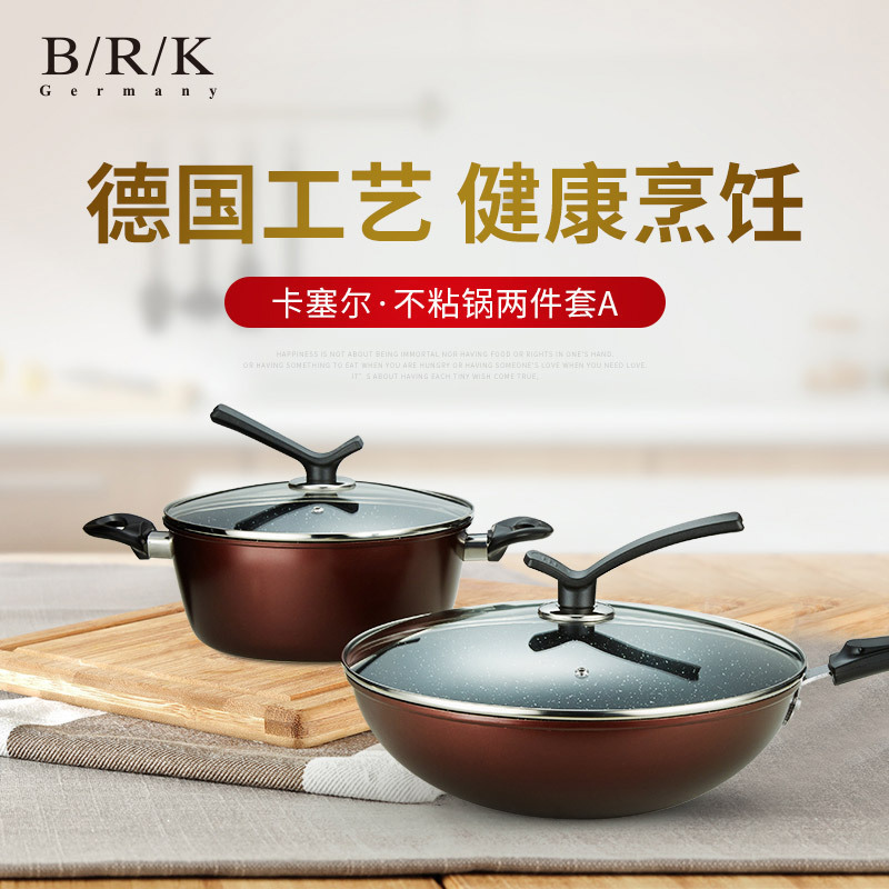 BRK Germany德国厨具卡塞尔不粘锅套锅两件套 炒锅32cm&汤锅24cm麦饭石不粘锅节能精铁锅烹饪锅具燃气灶专用