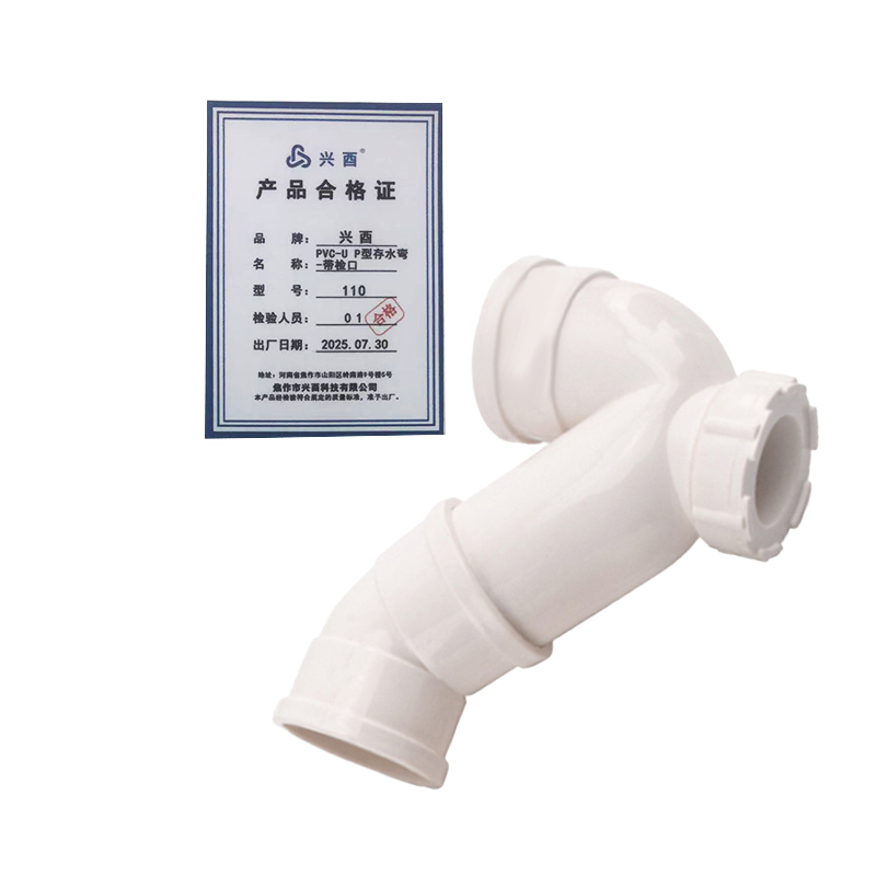 兴酉 PVC-U P型存水弯-带检口 110 个高清大图