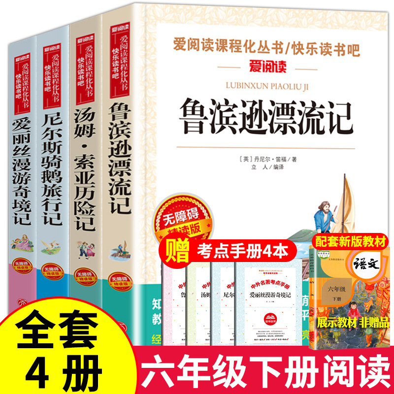尼尔斯骑鹅旅行记 单本 [正版]鲁滨逊漂流记六年级下册必读课外书 快乐读书吧 汤姆索亚历险记原著完整版 尼尔斯骑鹅旅行