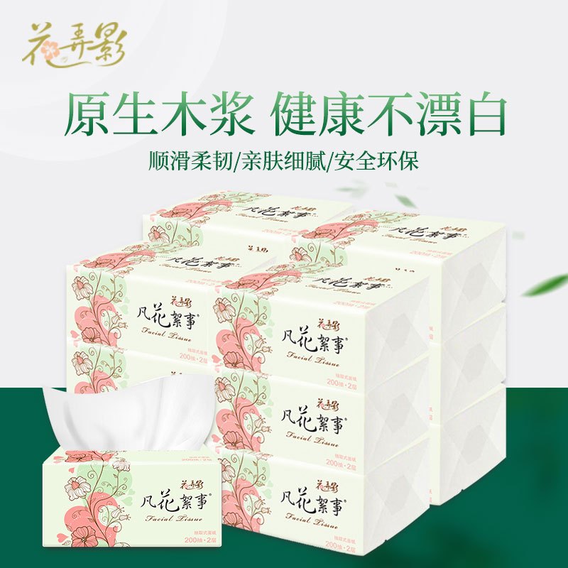 花弄影抽纸凡花絮事200抽12包面巾纸实惠装卫生纸巾餐巾纸