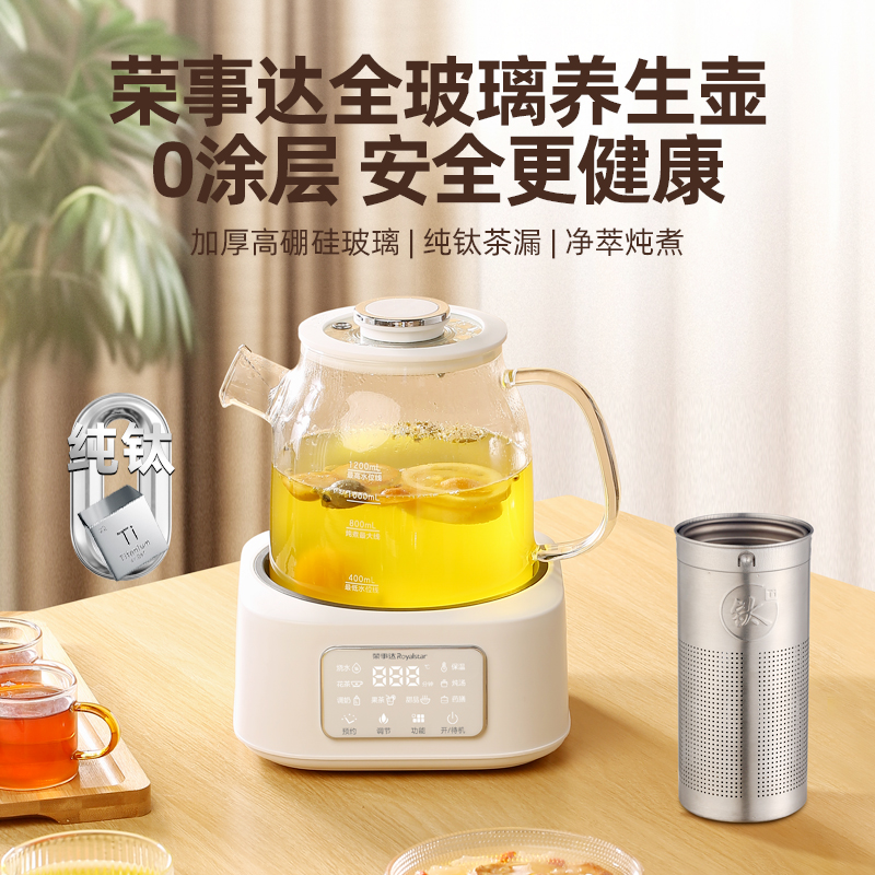 荣事达全玻璃养生壶恒温烧水壶办公室小型煮茶器YSH12F16L(Ti)