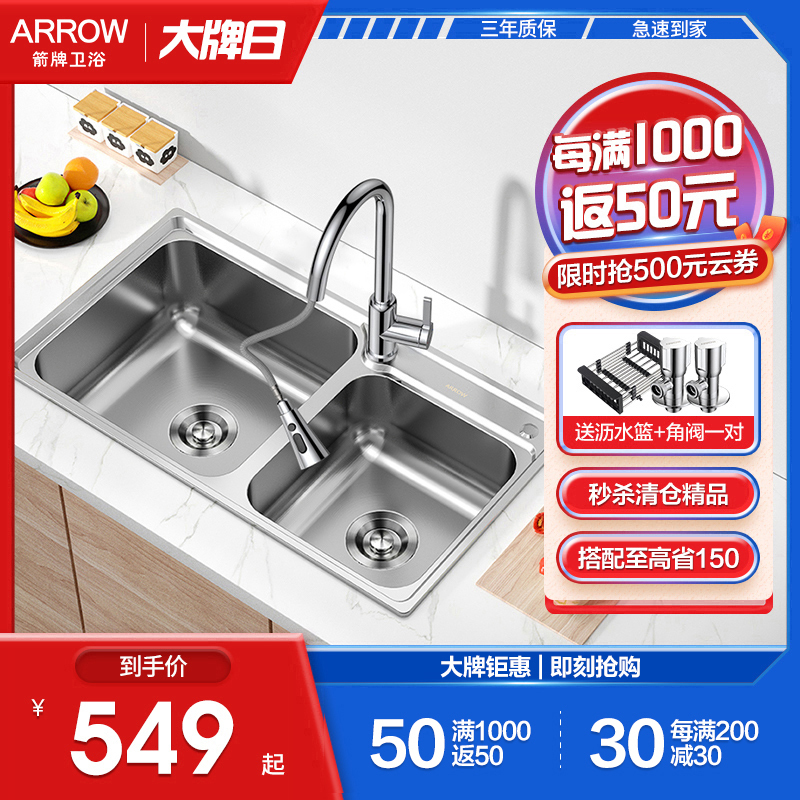 箭牌 Arrow 厨盆 水槽aeg 箭牌卫浴 Arrow 304不锈钢水槽双槽套装厨房洗菜盆洗碗水池厨盆加厚拉丝不锈钢水槽 套餐 价格图片品牌报价 苏宁易购箭牌厨卫旗舰店