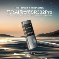 科大讯飞 AI录音笔SR302Pro 32G内存 专业录音 高清降噪 离线实时转写 360° 拾音 星空灰