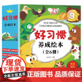 好习惯养成绘本（套装6册） 儿童绘本0-3-6岁启蒙早教亲子阅读故绘本宝宝睡前故事图画书 [3-6岁]当当自营图书