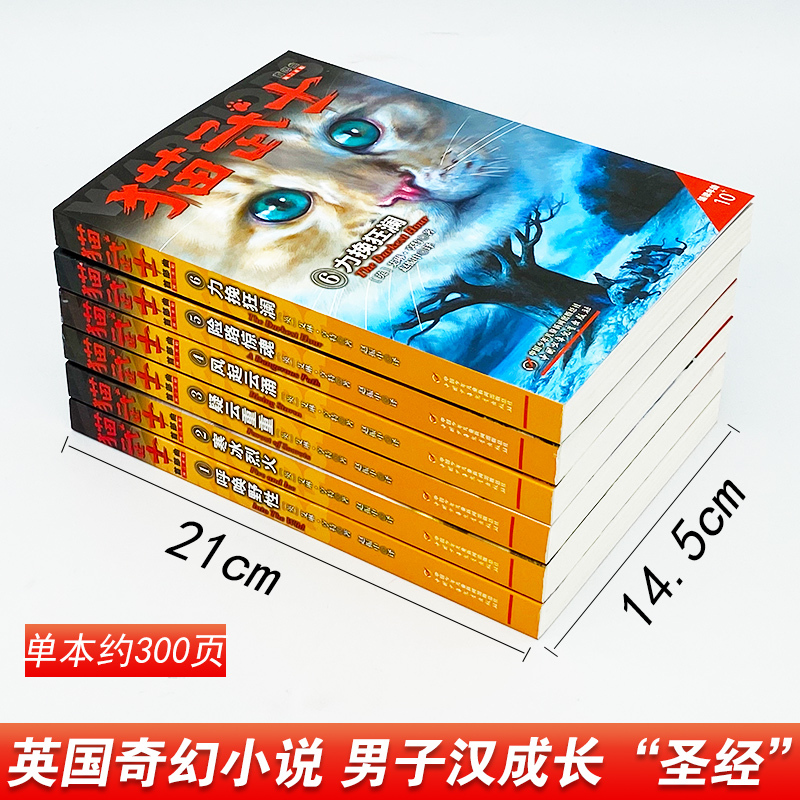 首部曲-1呼唤野性 [正版]猫武士全套42册 第一二三四五六七部曲全套 传奇的猫族儿童中小学生动物小说小学生课外阅读书籍