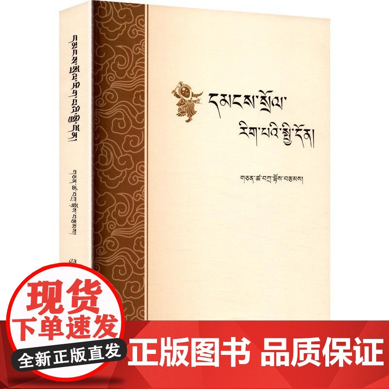 民俗学概论 藏文 扎保 著 社会科学其它经管、励志 正版图书籍 中国藏学出版社