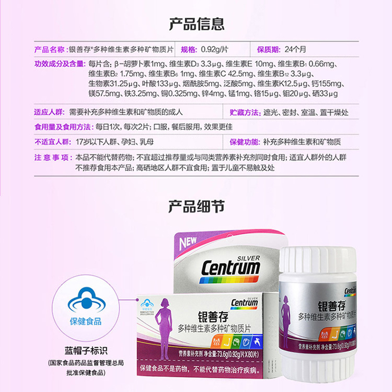 银善存中老年女性多种维生素多种矿物质片80片2盒五十岁以上银片女性b族复合维生素ve多维b族c女性维c
