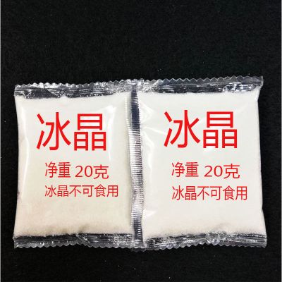 夏天优质冰晶粉注水坐垫枕头床垫冰袋凝胶形成剂制冷保鲜吸水树脂 冰晶20克1包 3份