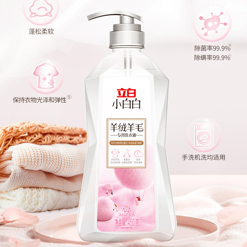 立白洗衣液柔软蓬松除菌除螨护色护型羊绒羊毛专用450g*1瓶高清大图