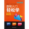 [M]查账入门轻松学-9787515904177