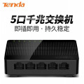 腾达（Tenda）SG105 5口千兆交换机 4口家用宿舍交换器 监控网络网线分线器 分流器