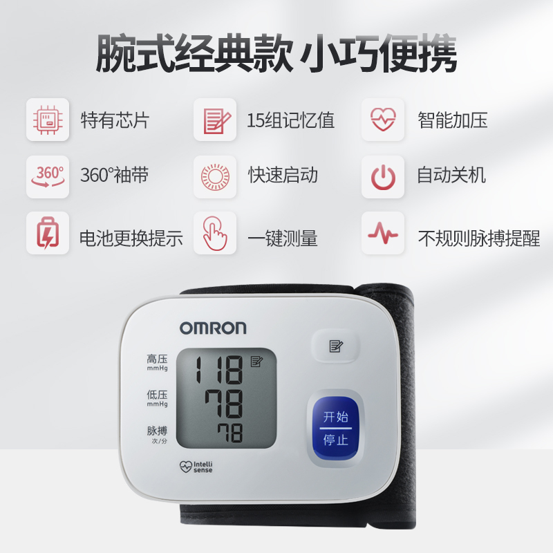 欧姆龙T10手腕式血压测量仪家用全自动高精准老人智能电子血压计