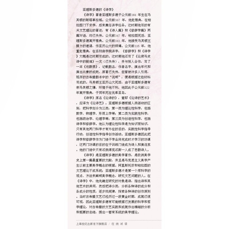 [正版]亚理斯多德《诗学》《修辞学》 精装 罗念生全集 第1卷 [古希腊]亚里斯多德 著 罗念生 译 文学艺术 图书籍