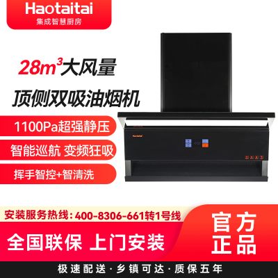 Haotaitai顶侧双吸油烟机CXW-280-XK03