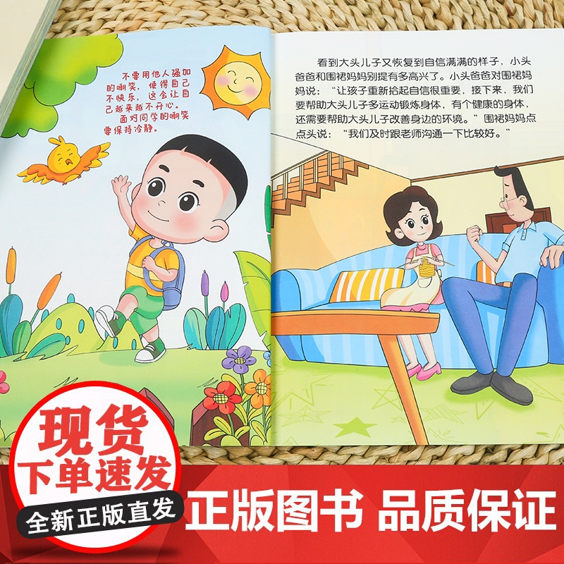 全8册/儿童反霸凌意识启蒙绘本3到6岁幼儿园专用阅读幼儿早教4岁5岁孩子中班大班适合三岁以上安全教育自我保护系列睡前故事高清大图