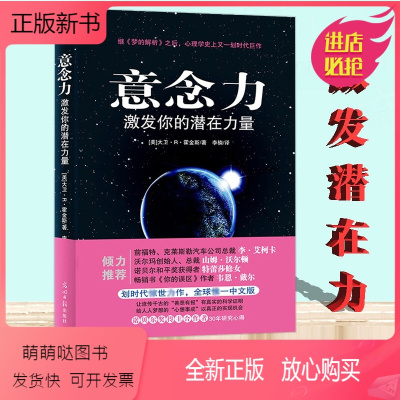 正版新书 意念力书大卫r霍金斯著激发你的潜在力量全球科学实证善恶报应的存在意识与潜意识人际交往心理 版 美 大卫 R 霍金斯 译者 李楠著 摘要书评在线阅读 苏宁易购图书