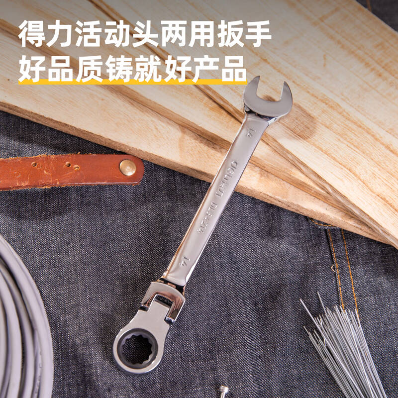 得力工具 DL34214 镜面活头两用棘轮快扳(银) 14mm(单位:把)高清大图