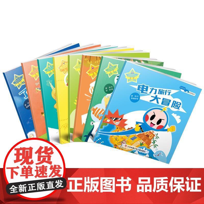 好奇宝宝科学绘本(套装共8册) 学龄前 幼儿园儿童 3-6岁适读 趣味科普图书绘本高清大图