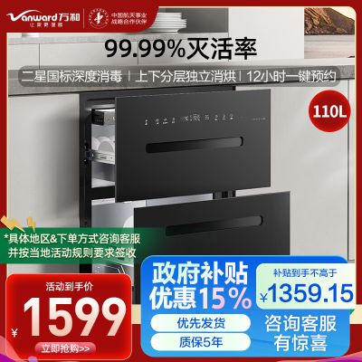 万和(Vanward)消毒柜家用 嵌入式 110L三层大容量二星级消毒柜 消、烘、存三合一餐具碗筷 ZTD110Q-D6
