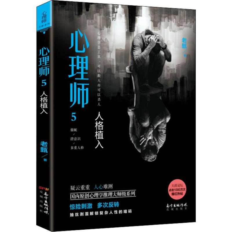 醉染图书心理师 5 人格植入9787536087040高清大图